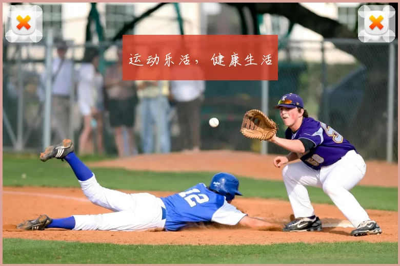 运动乐活，健康生活